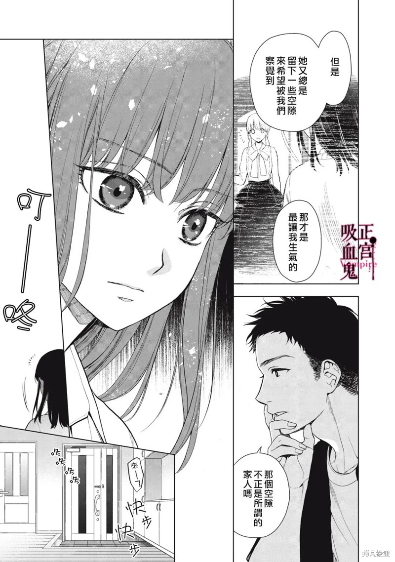 《我的病弱吸血鬼》漫画最新章节第16话免费下拉式在线观看章节第【10】张图片