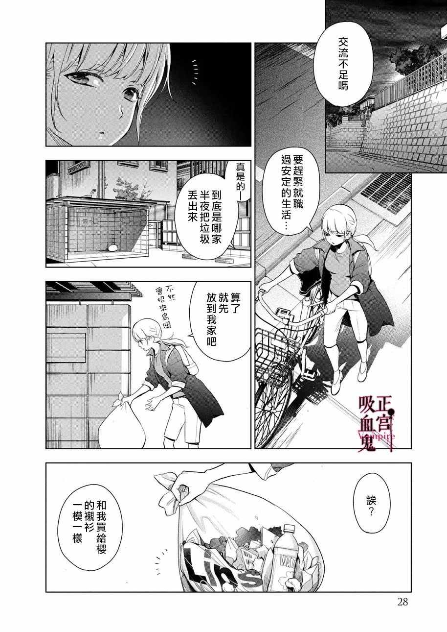 《我的病弱吸血鬼》漫画最新章节第1话 与城堡王子的再会免费下拉式在线观看章节第【27】张图片