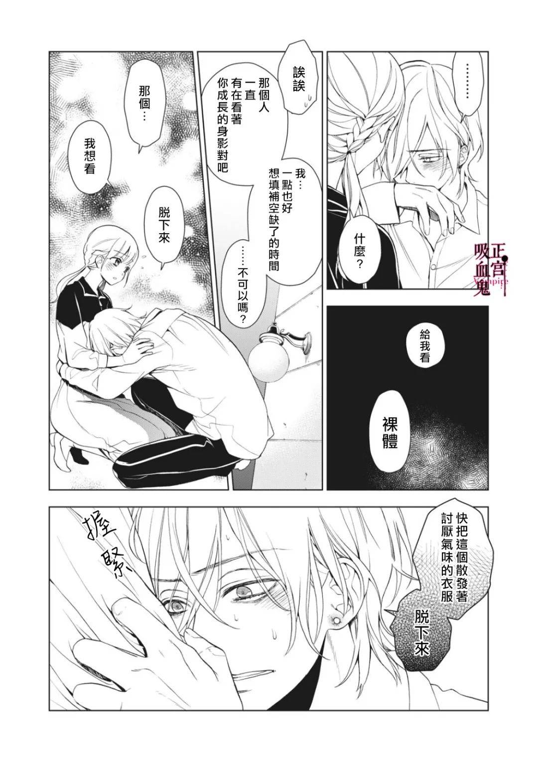 《我的病弱吸血鬼》漫画最新章节第4话免费下拉式在线观看章节第【22】张图片