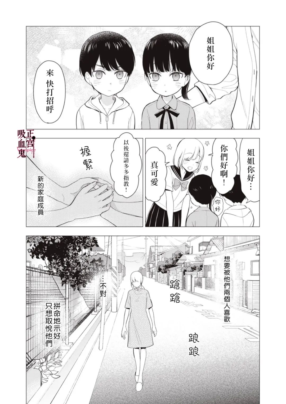 《我的病弱吸血鬼》漫画最新章节第9话免费下拉式在线观看章节第【28】张图片