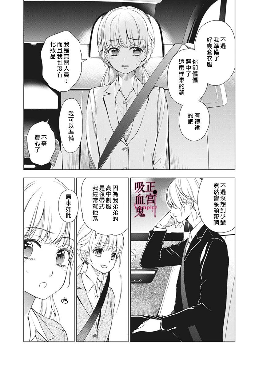 《我的病弱吸血鬼》漫画最新章节第6话免费下拉式在线观看章节第【9】张图片