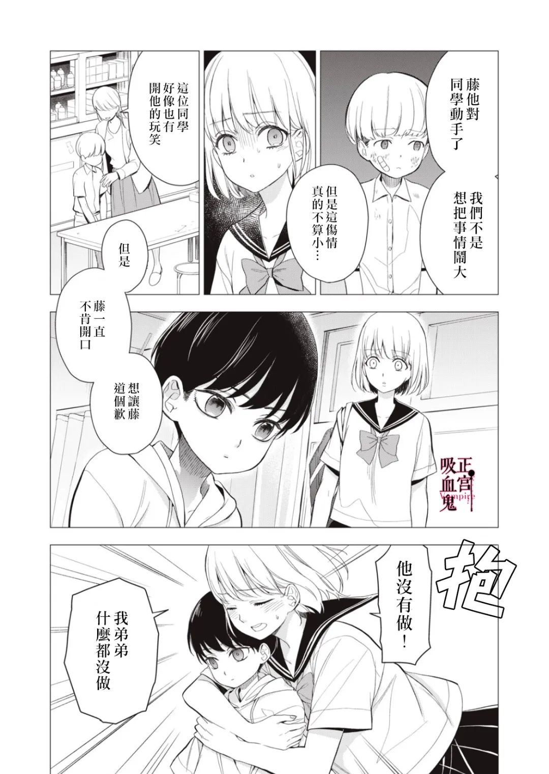 《我的病弱吸血鬼》漫画最新章节第9话免费下拉式在线观看章节第【2】张图片