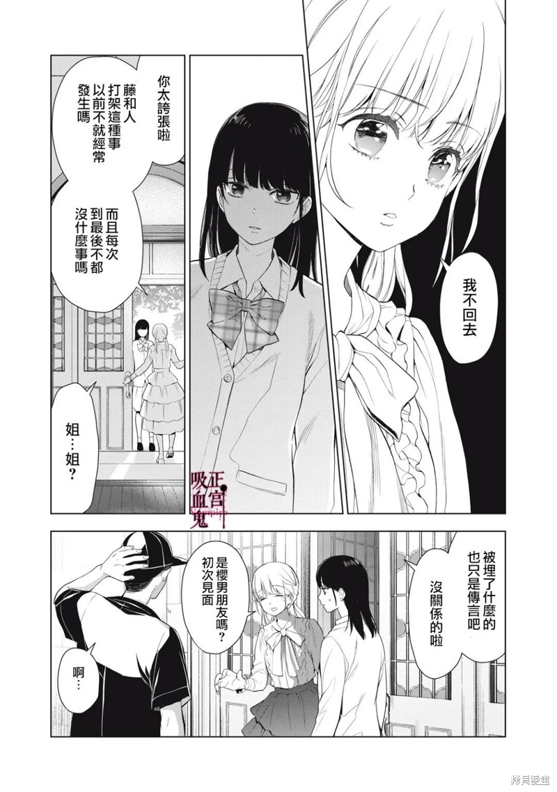 《我的病弱吸血鬼》漫画最新章节第14话免费下拉式在线观看章节第【7】张图片