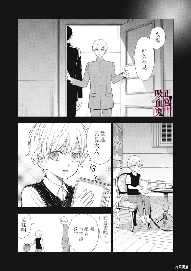 《我的病弱吸血鬼》漫画最新章节第18话免费下拉式在线观看章节第【20】张图片