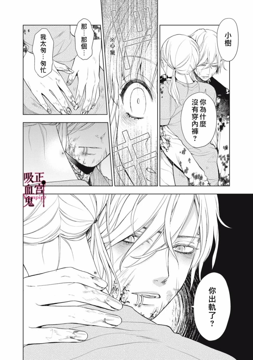 《我的病弱吸血鬼》漫画最新章节第10话免费下拉式在线观看章节第【14】张图片