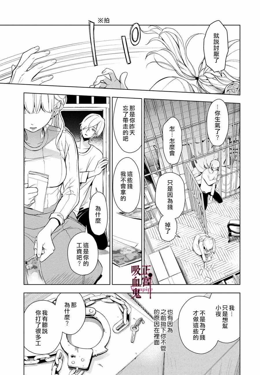 《我的病弱吸血鬼》漫画最新章节第3话 城堡王子的动向免费下拉式在线观看章节第【16】张图片