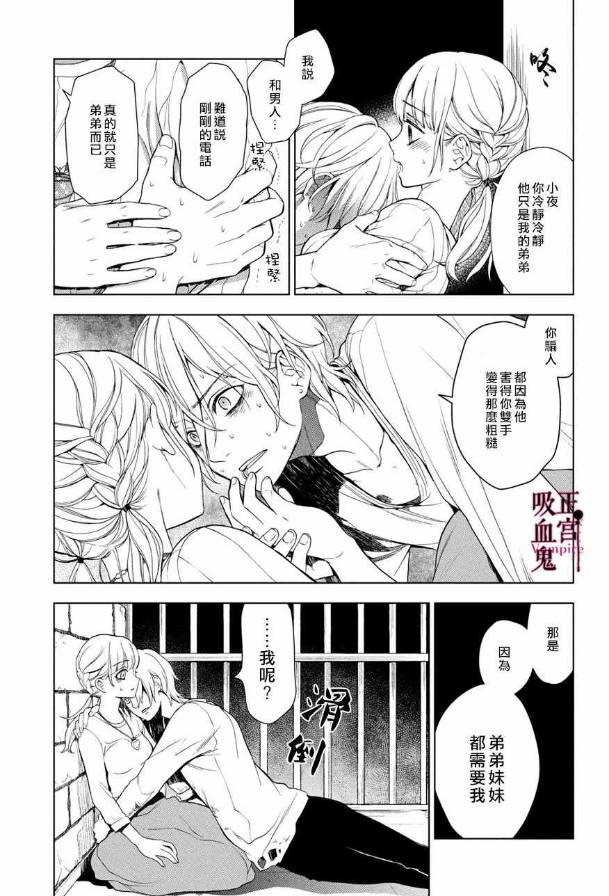 《我的病弱吸血鬼》漫画最新章节第3话 城堡王子的动向免费下拉式在线观看章节第【40】张图片