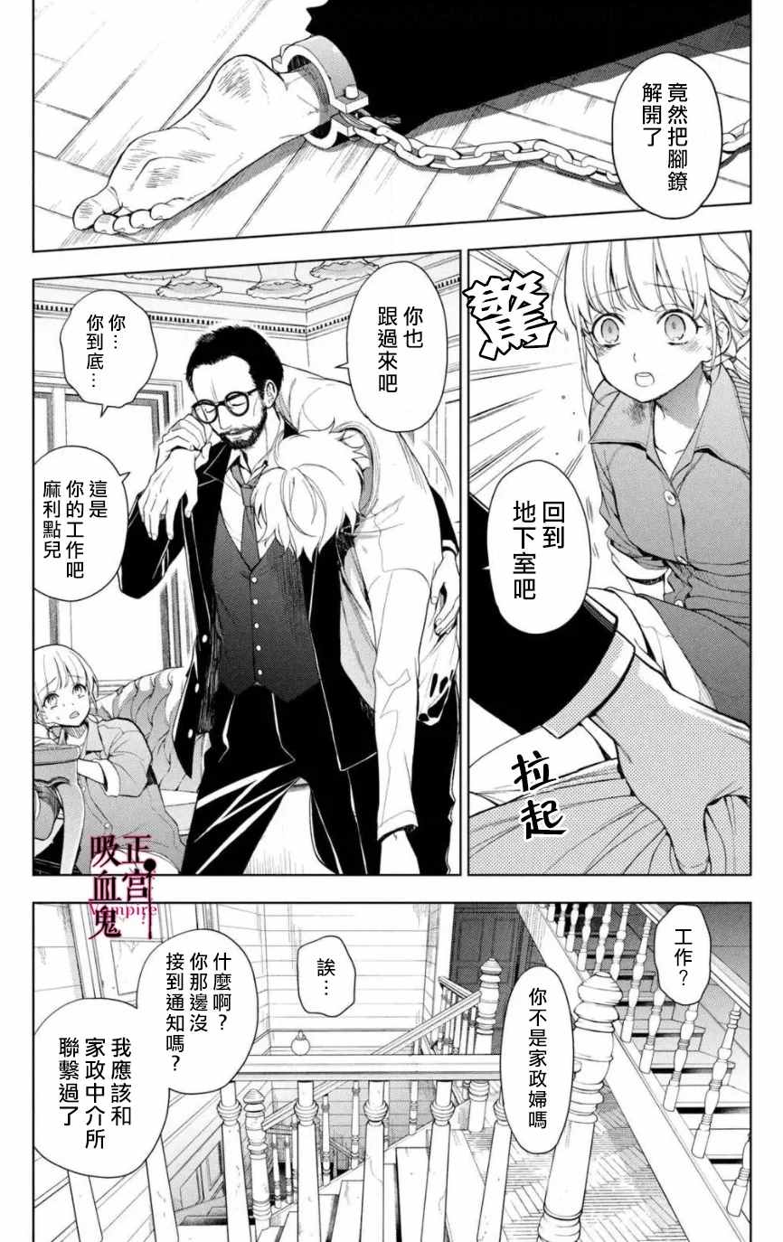 《我的病弱吸血鬼》漫画最新章节第2话 城堡王子的现状免费下拉式在线观看章节第【10】张图片