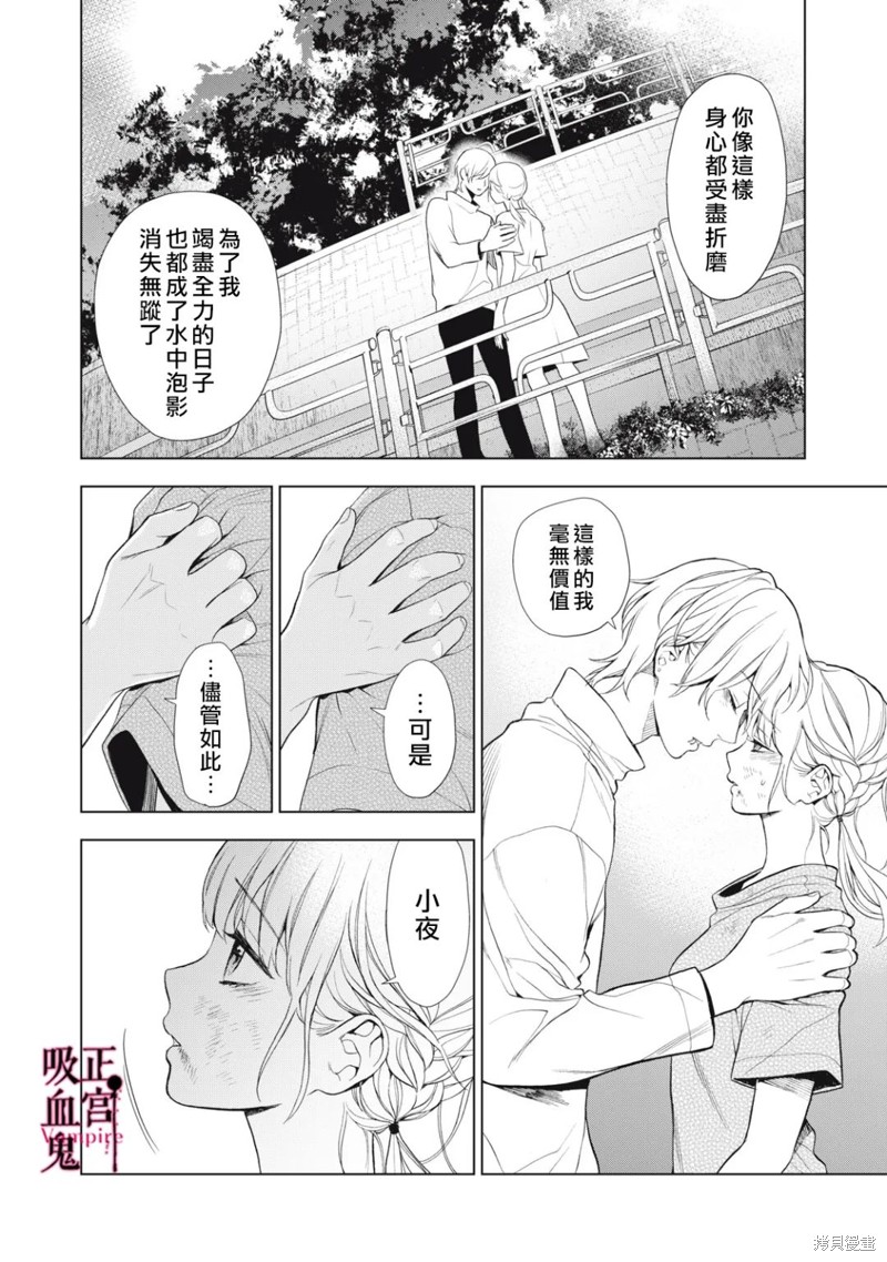 《我的病弱吸血鬼》漫画最新章节第18话免费下拉式在线观看章节第【5】张图片