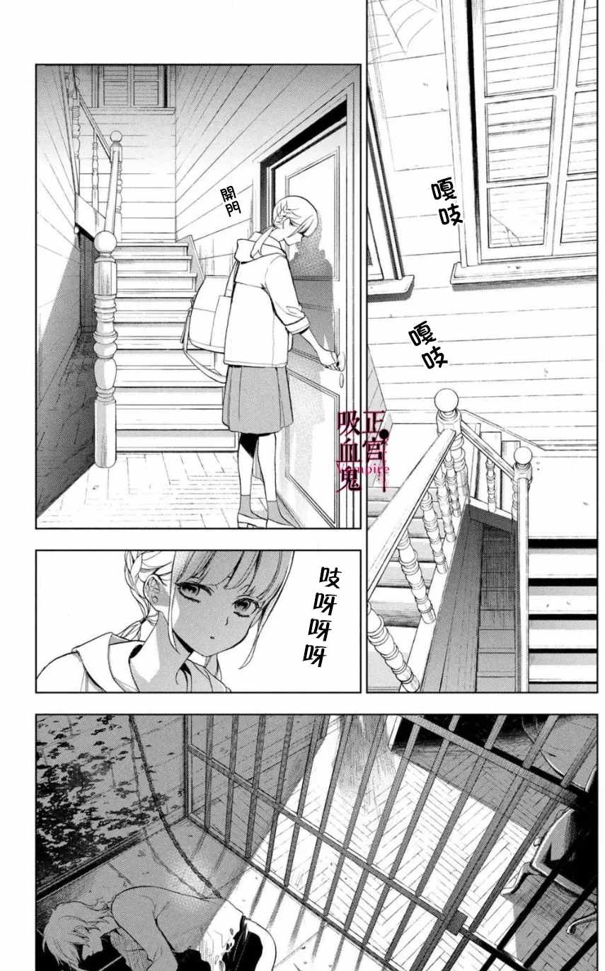 《我的病弱吸血鬼》漫画最新章节第2话 城堡王子的现状免费下拉式在线观看章节第【36】张图片