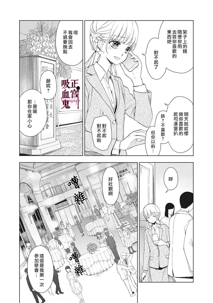 《我的病弱吸血鬼》漫画最新章节第6话免费下拉式在线观看章节第【14】张图片