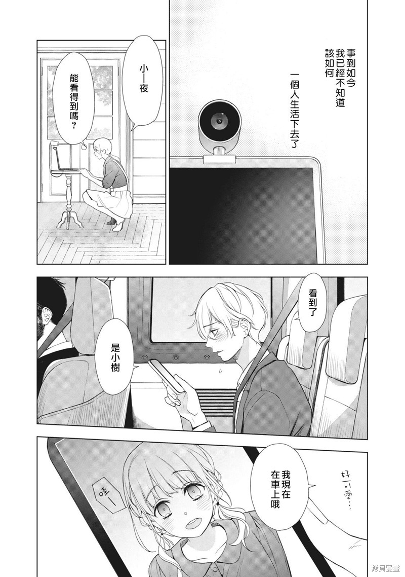 《我的病弱吸血鬼》漫画最新章节第21话免费下拉式在线观看章节第【26】张图片