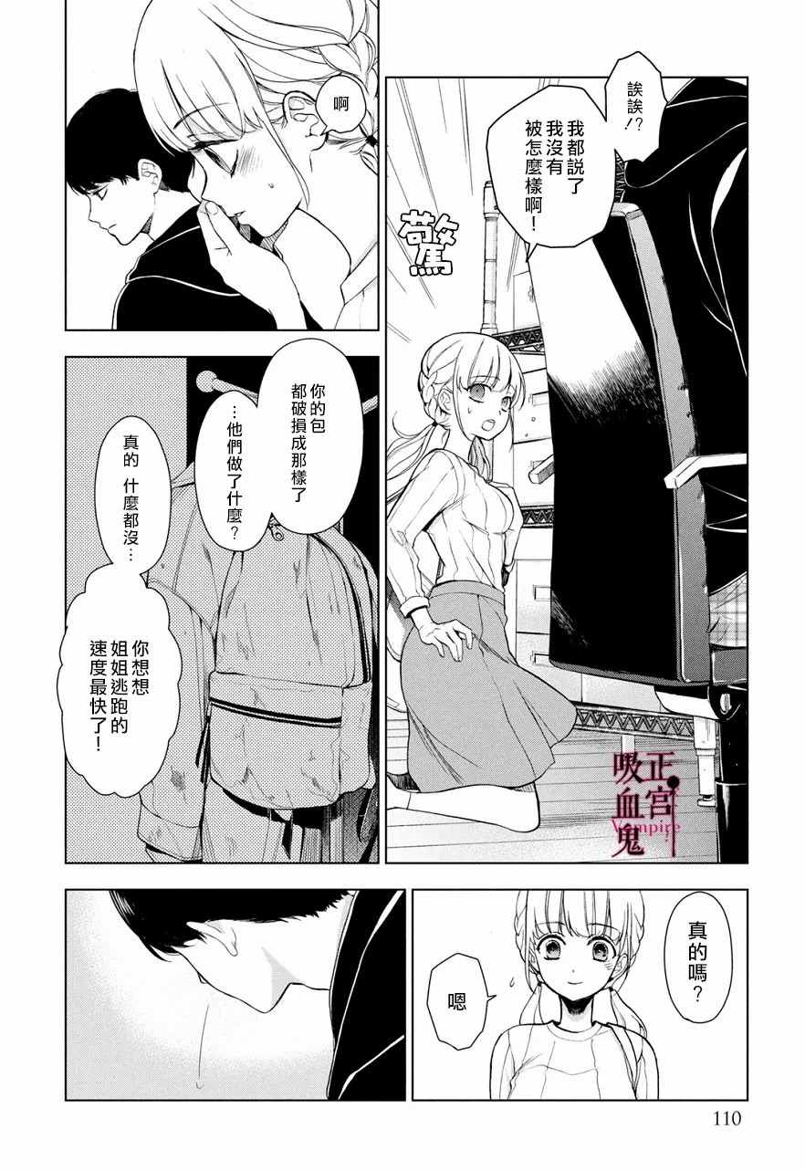 《我的病弱吸血鬼》漫画最新章节第3话 城堡王子的动向免费下拉式在线观看章节第【5】张图片