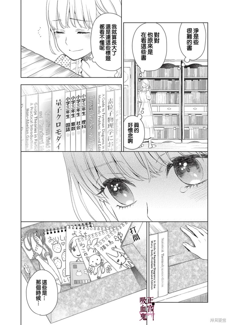 《我的病弱吸血鬼》漫画最新章节第12话免费下拉式在线观看章节第【22】张图片