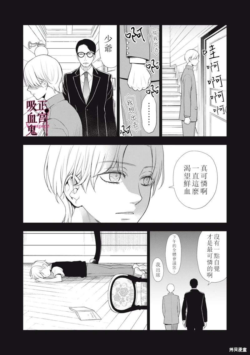 《我的病弱吸血鬼》漫画最新章节第18话免费下拉式在线观看章节第【26】张图片