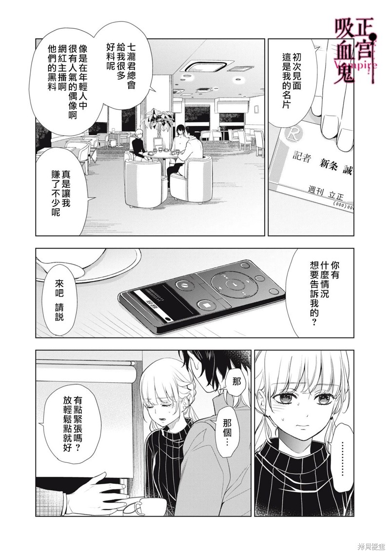 《我的病弱吸血鬼》漫画最新章节第22话免费下拉式在线观看章节第【16】张图片