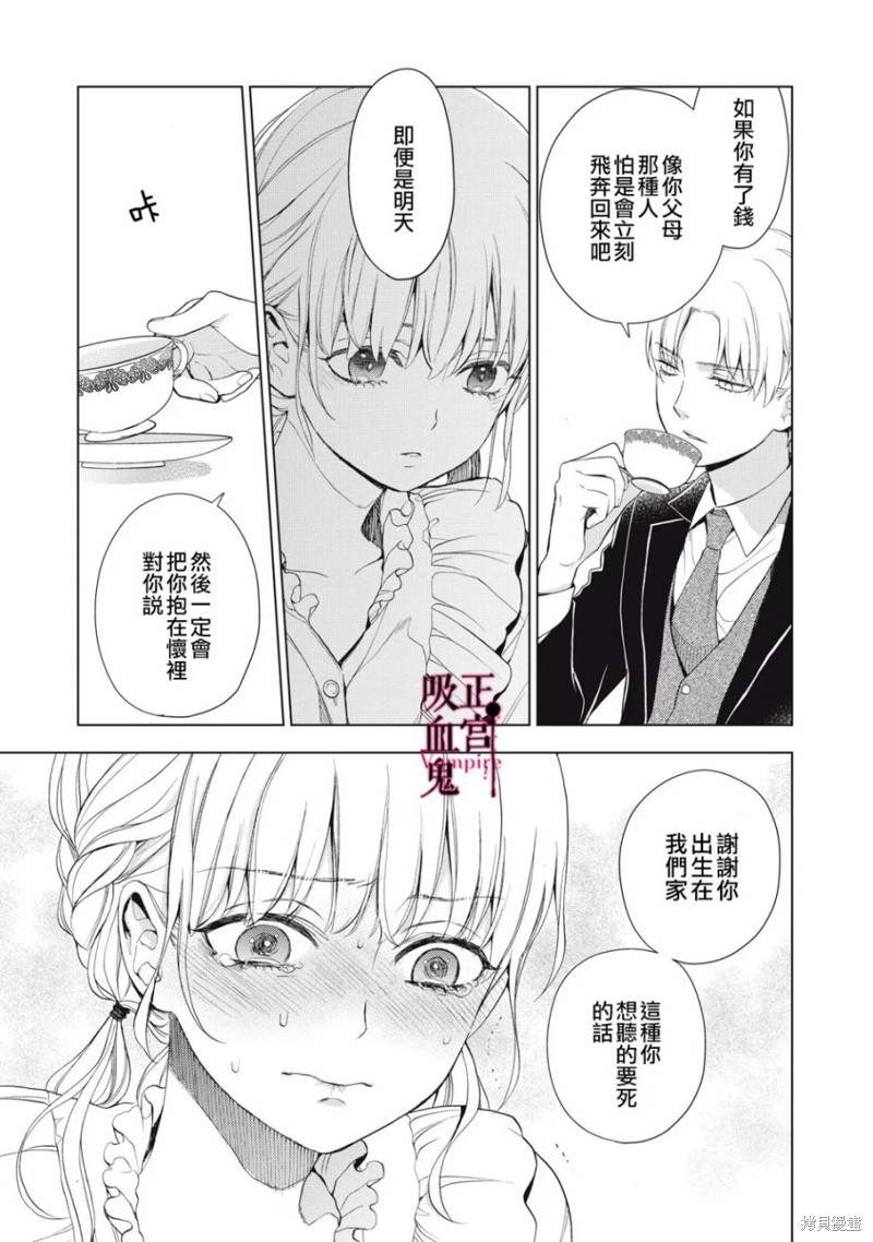 《我的病弱吸血鬼》漫画最新章节第11话免费下拉式在线观看章节第【20】张图片