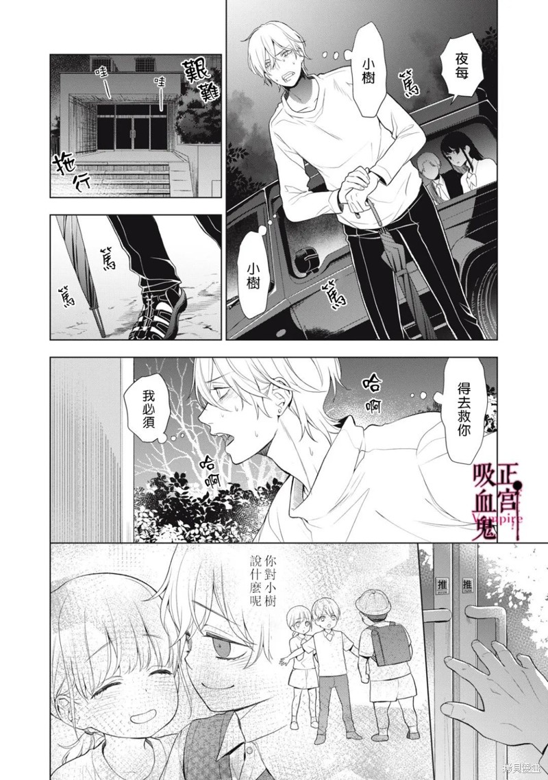 《我的病弱吸血鬼》漫画最新章节第17话免费下拉式在线观看章节第【13】张图片