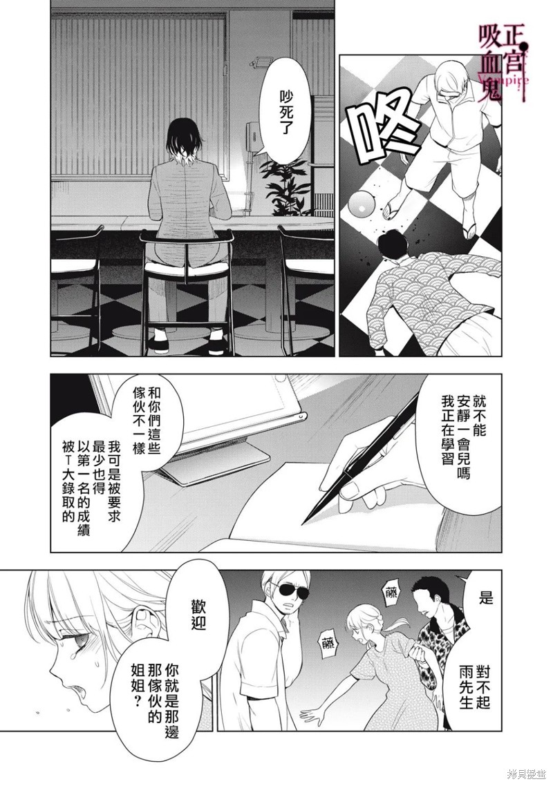 《我的病弱吸血鬼》漫画最新章节第15话免费下拉式在线观看章节第【28】张图片