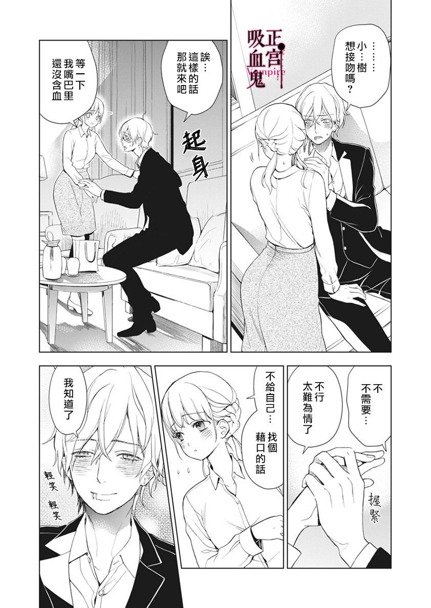 《我的病弱吸血鬼》漫画最新章节第6话免费下拉式在线观看章节第【35】张图片