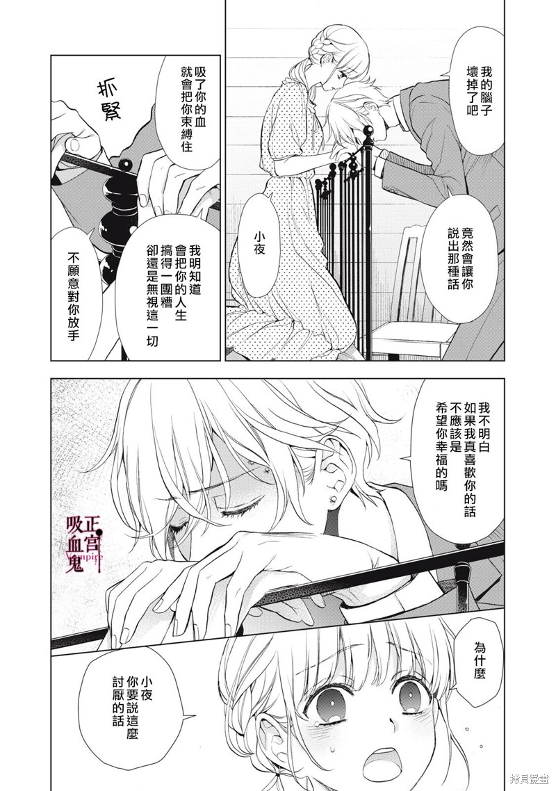 《我的病弱吸血鬼》漫画最新章节第23话免费下拉式在线观看章节第【5】张图片