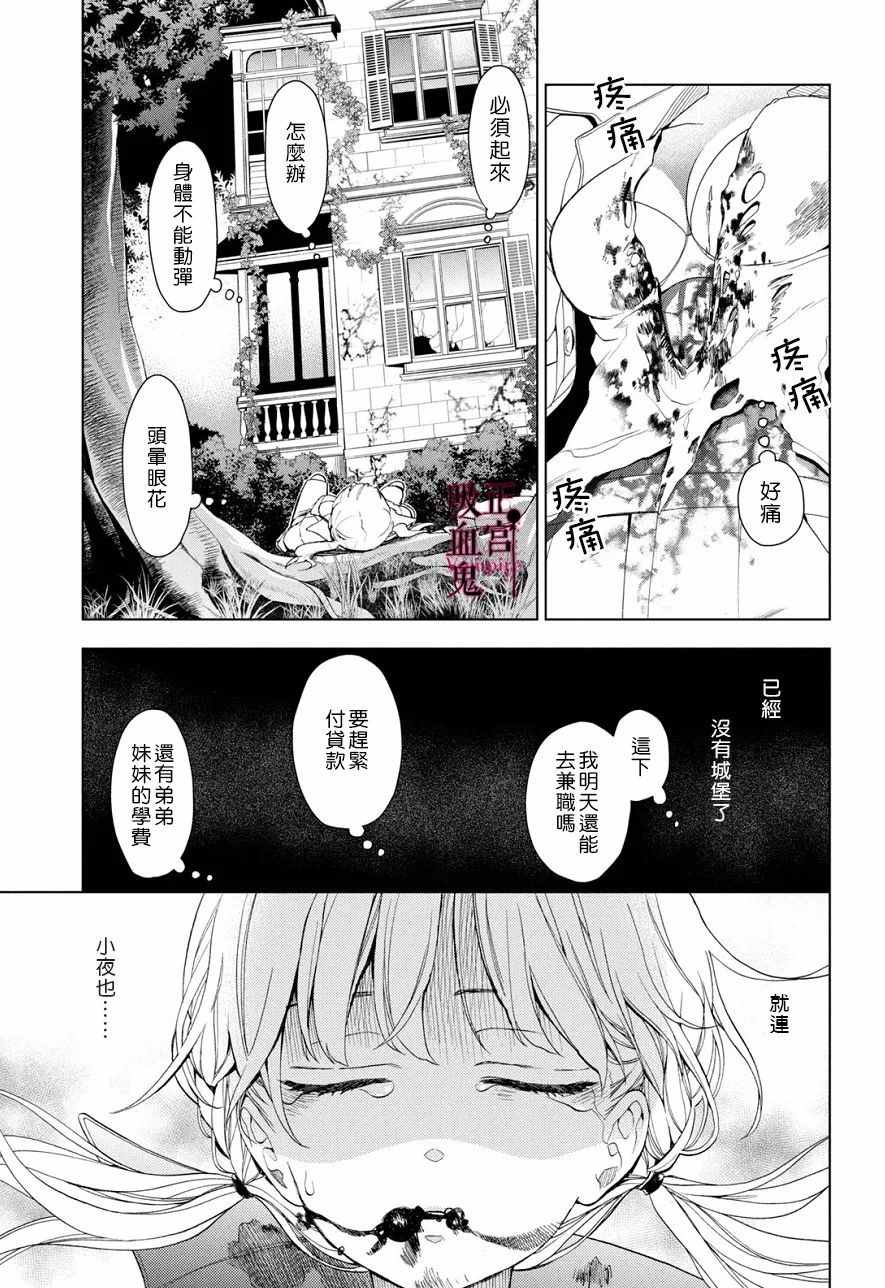 《我的病弱吸血鬼》漫画最新章节第1话 与城堡王子的再会免费下拉式在线观看章节第【38】张图片