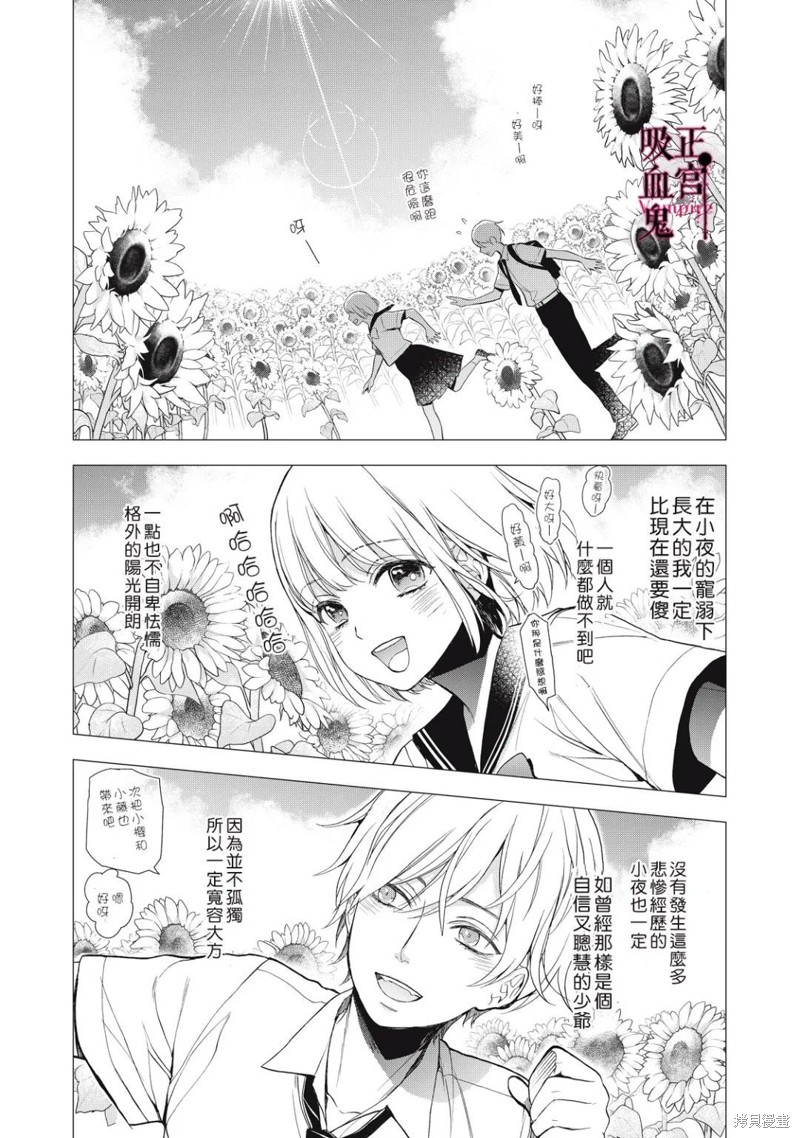 《我的病弱吸血鬼》漫画最新章节第13话免费下拉式在线观看章节第【17】张图片