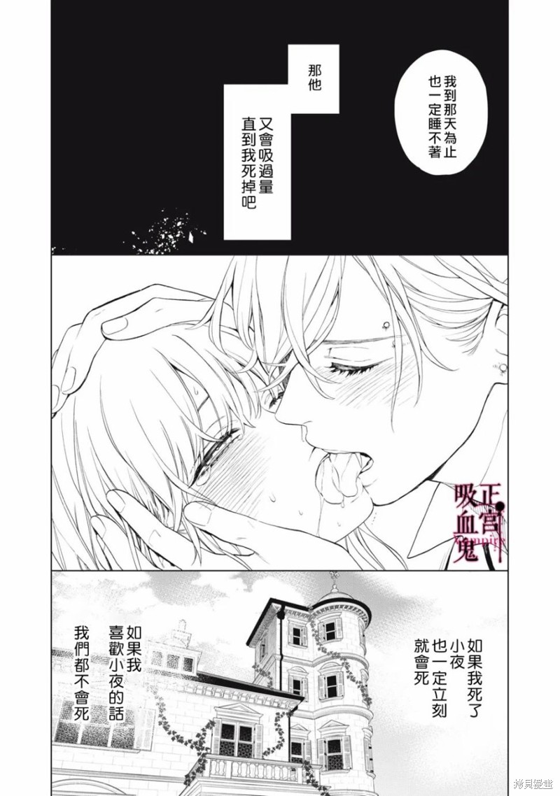 《我的病弱吸血鬼》漫画最新章节第20话免费下拉式在线观看章节第【24】张图片