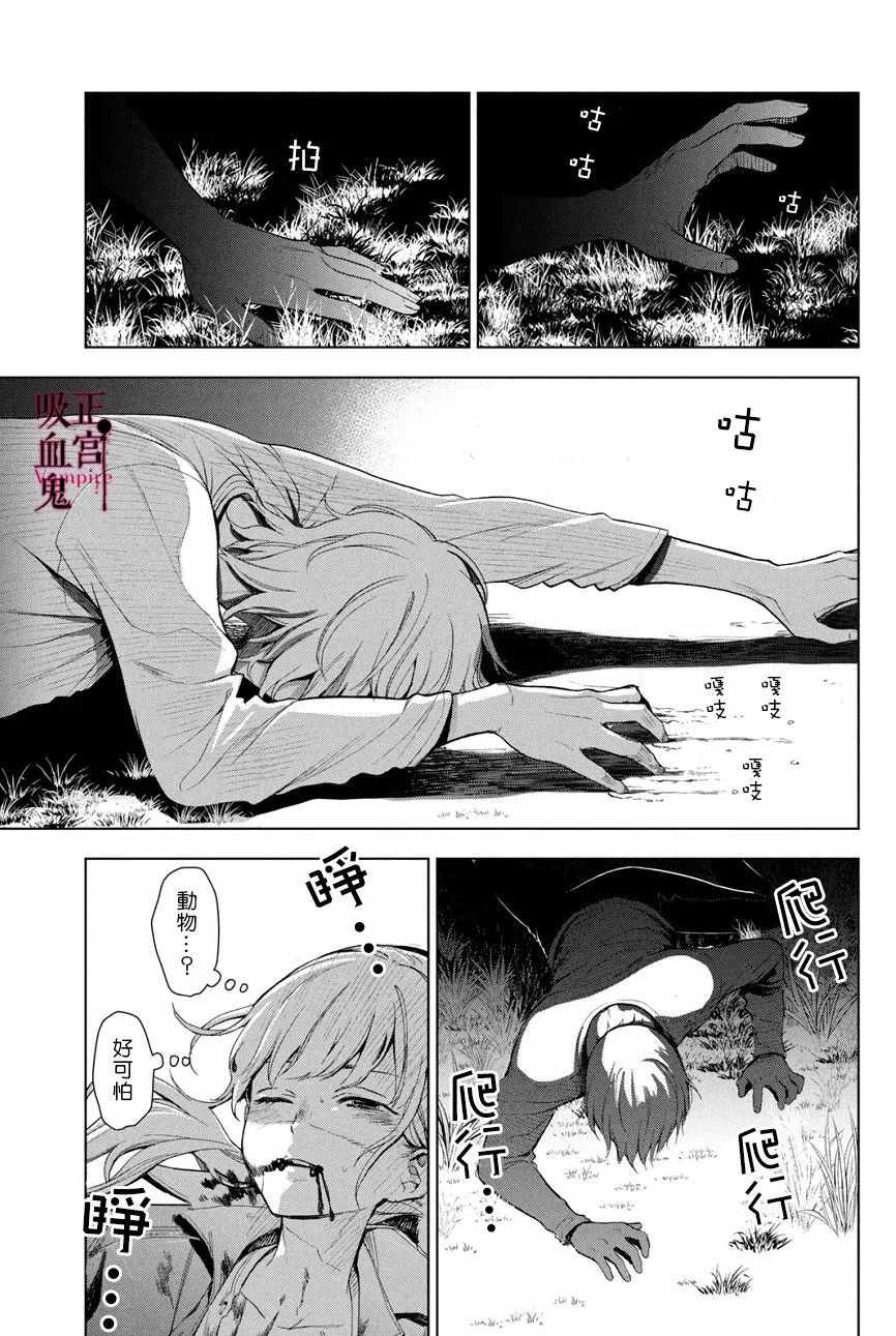 《我的病弱吸血鬼》漫画最新章节第1话 与城堡王子的再会免费下拉式在线观看章节第【40】张图片