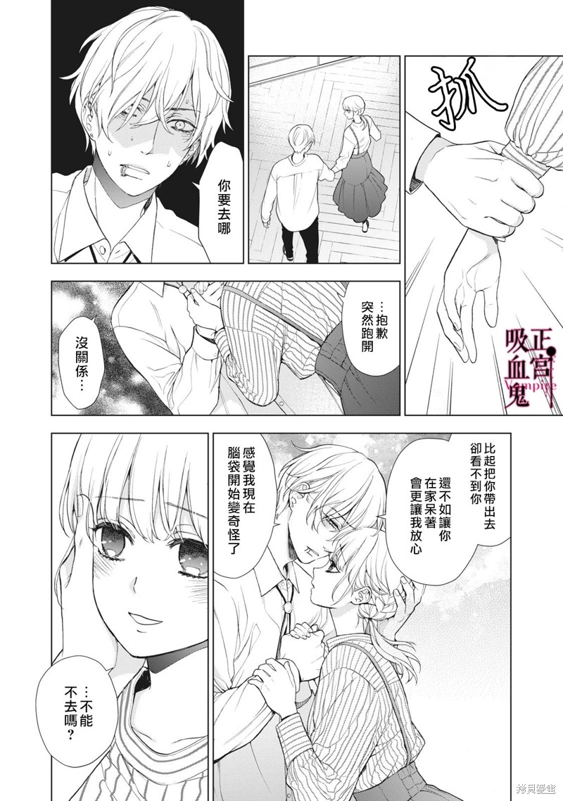 《我的病弱吸血鬼》漫画最新章节第21话免费下拉式在线观看章节第【11】张图片