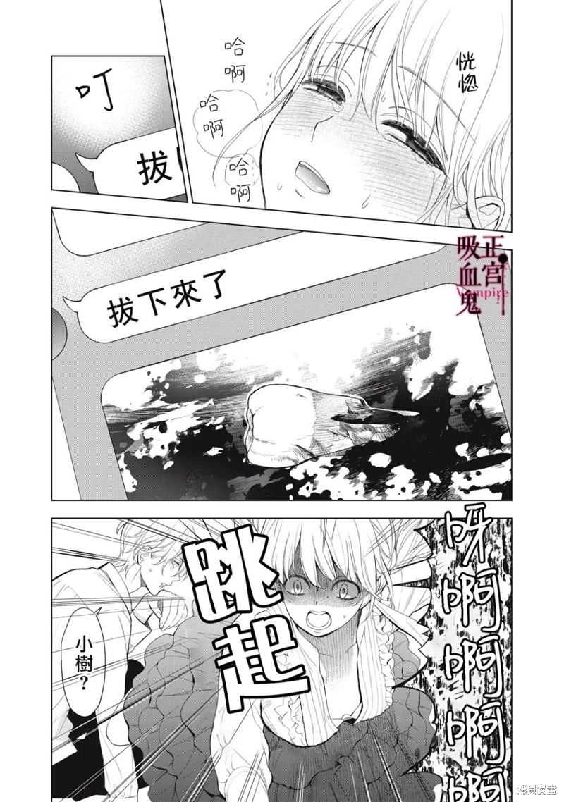 《我的病弱吸血鬼》漫画最新章节第15话免费下拉式在线观看章节第【16】张图片