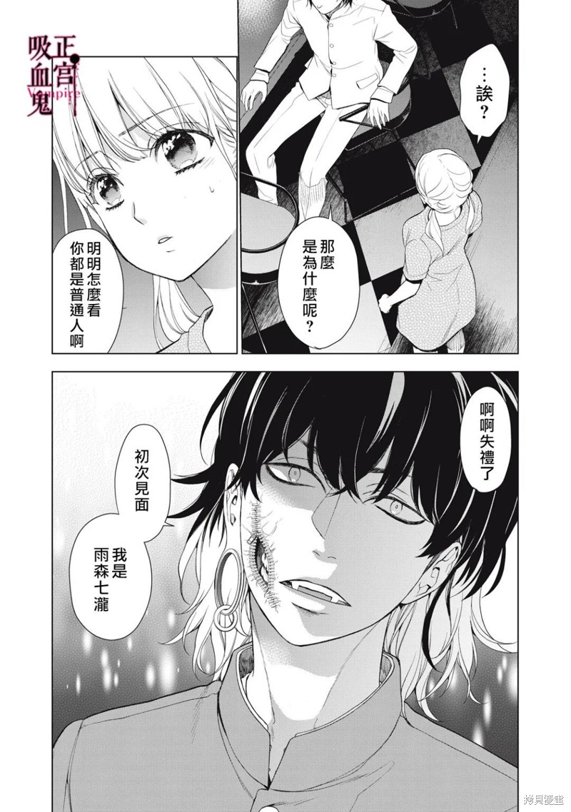 《我的病弱吸血鬼》漫画最新章节第15话免费下拉式在线观看章节第【31】张图片