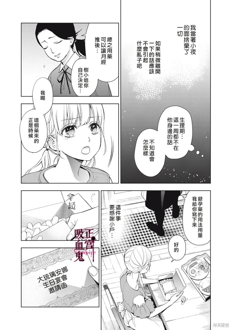 《我的病弱吸血鬼》漫画最新章节第13话免费下拉式在线观看章节第【7】张图片