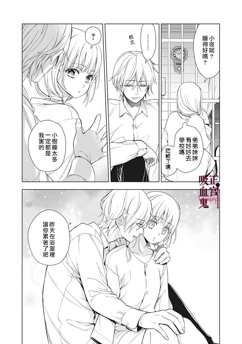 《我的病弱吸血鬼》漫画最新章节第5话免费下拉式在线观看章节第【10】张图片