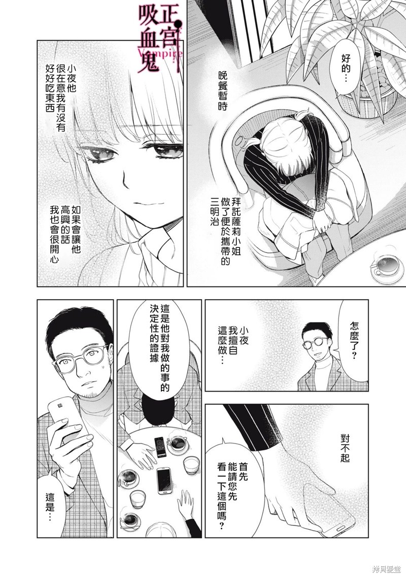 《我的病弱吸血鬼》漫画最新章节第22话免费下拉式在线观看章节第【17】张图片