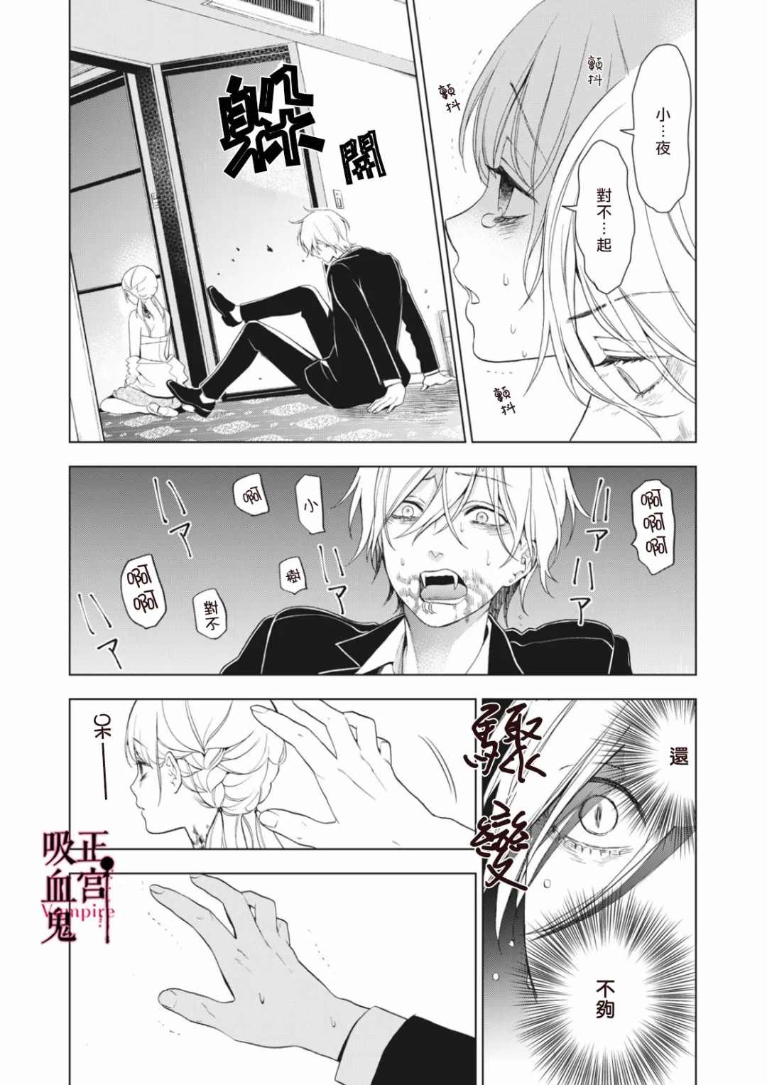 《我的病弱吸血鬼》漫画最新章节第7话免费下拉式在线观看章节第【6】张图片