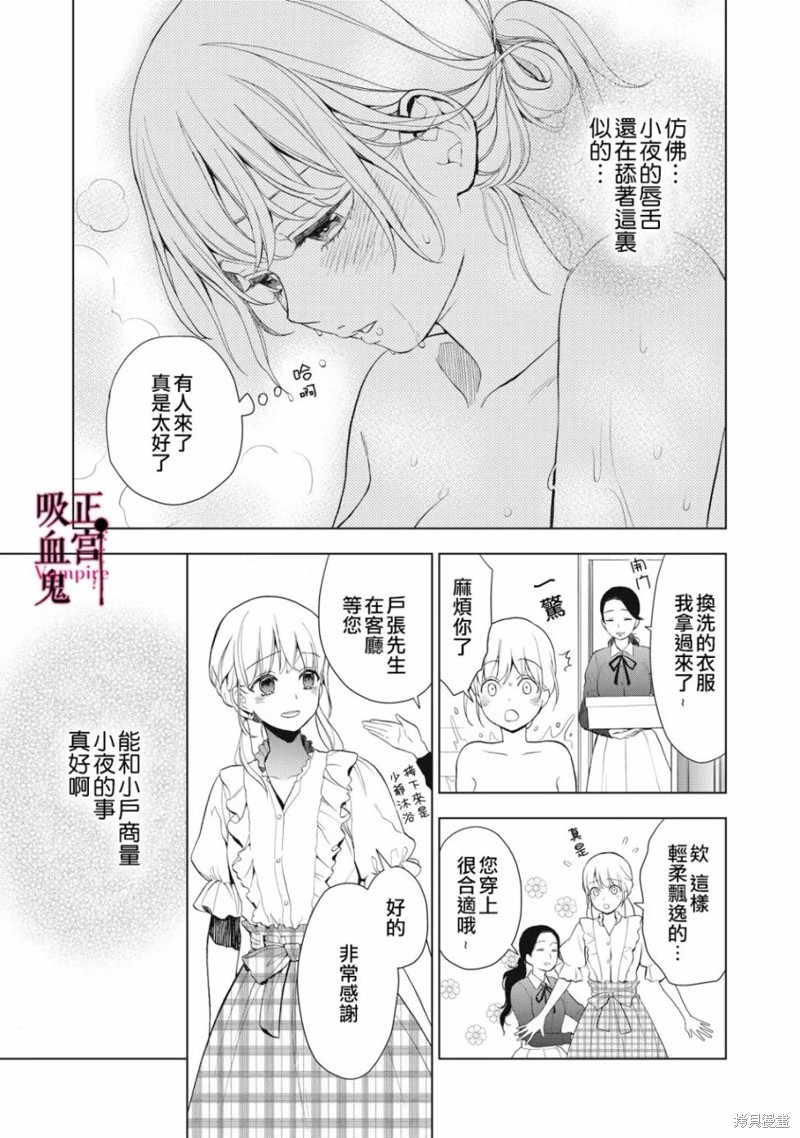 《我的病弱吸血鬼》漫画最新章节第11话免费下拉式在线观看章节第【10】张图片