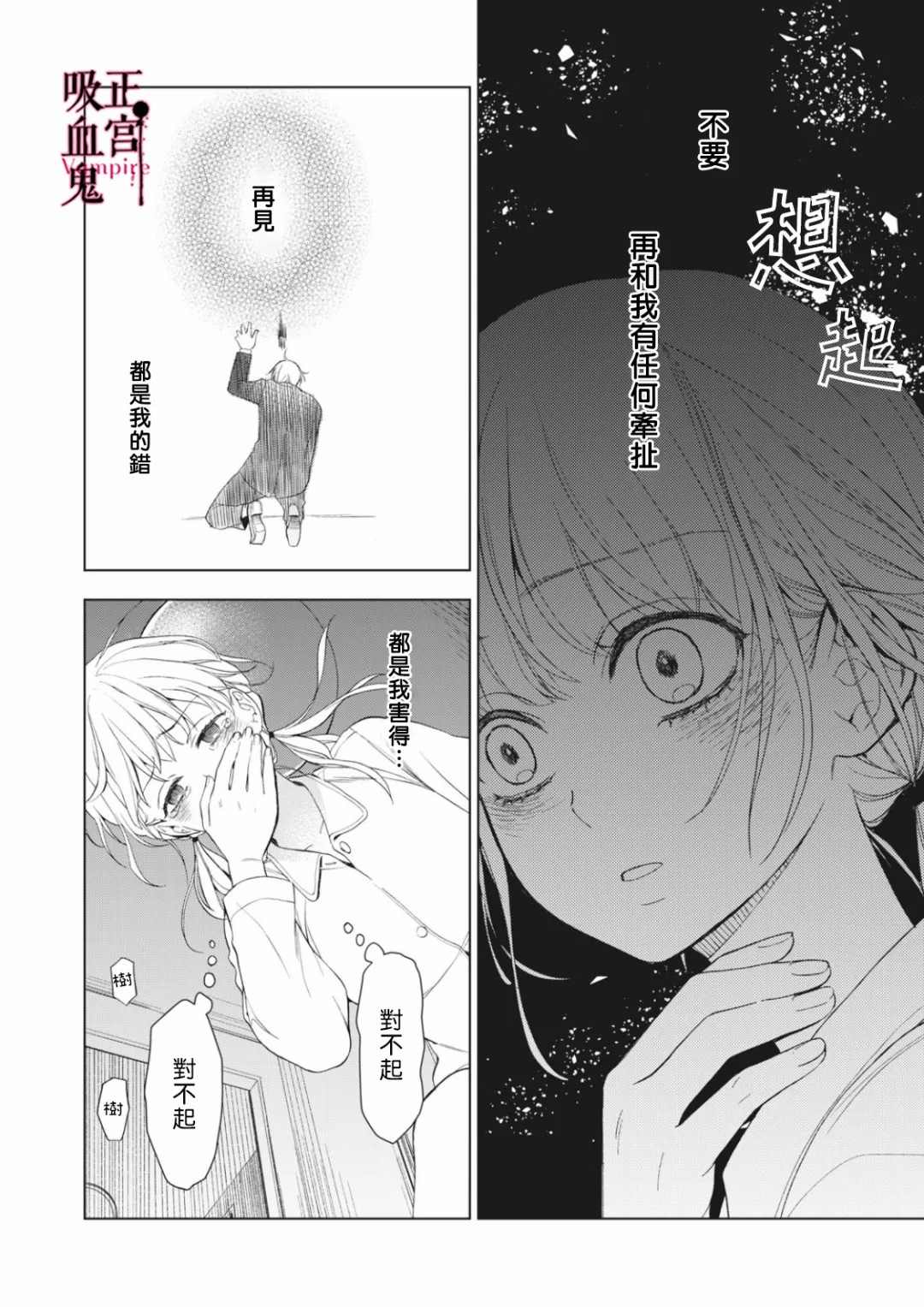 《我的病弱吸血鬼》漫画最新章节第7话免费下拉式在线观看章节第【16】张图片