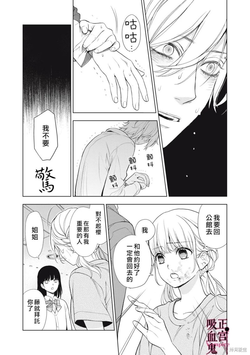 《我的病弱吸血鬼》漫画最新章节第17话免费下拉式在线观看章节第【28】张图片