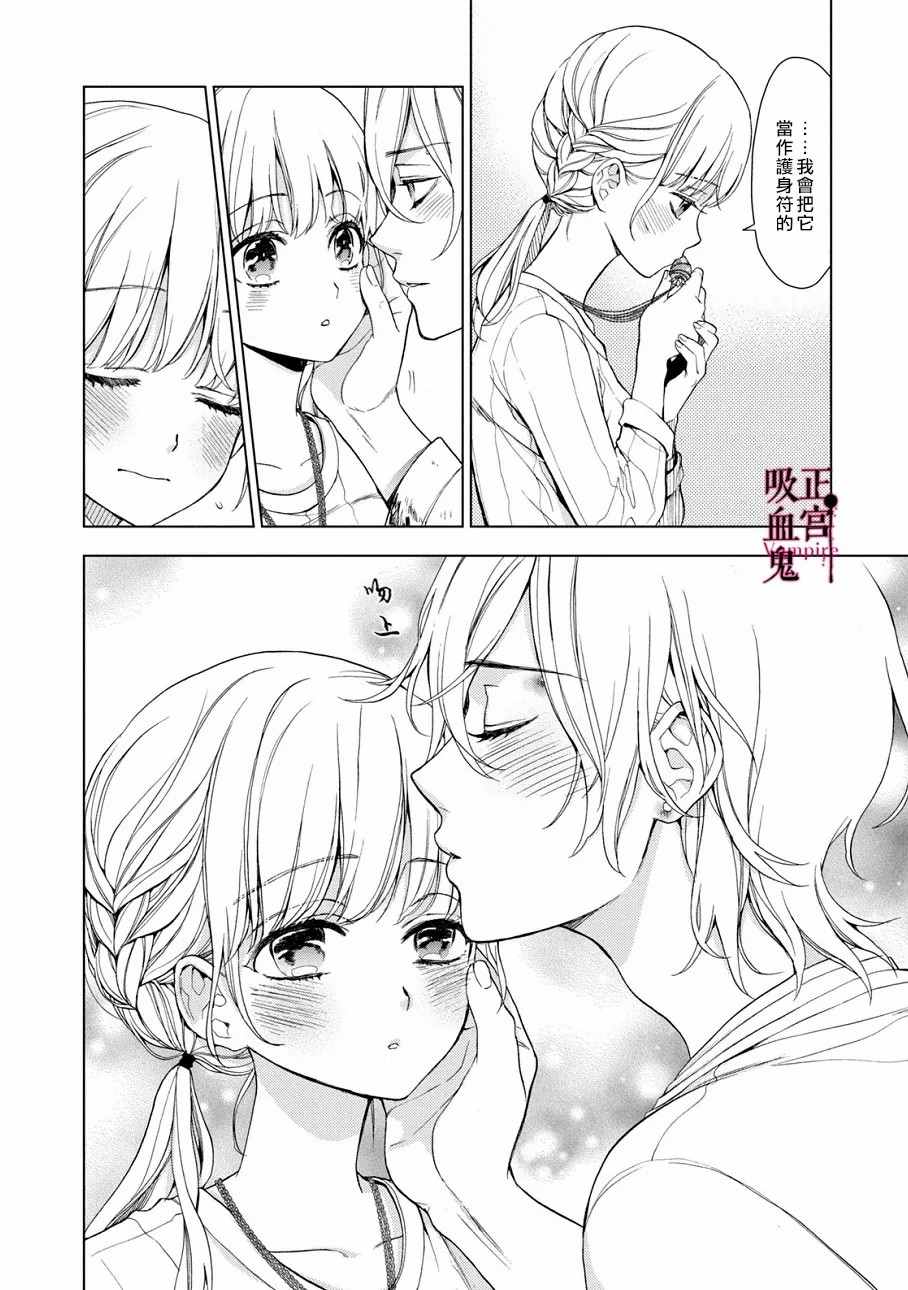 《我的病弱吸血鬼》漫画最新章节第3话 城堡王子的动向免费下拉式在线观看章节第【35】张图片