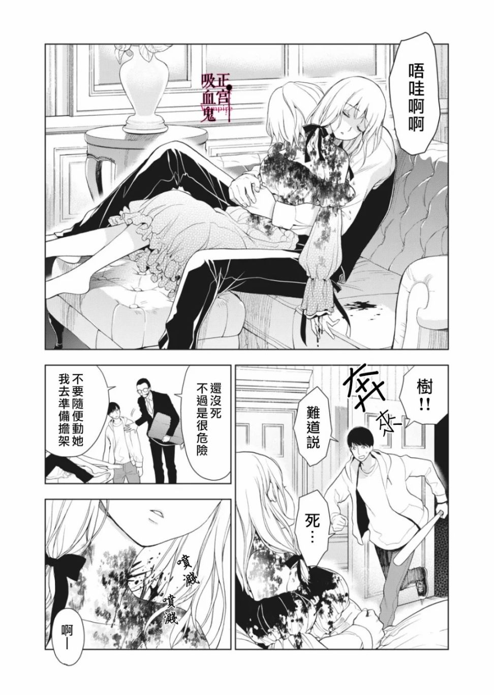 《我的病弱吸血鬼》漫画最新章节第8话免费下拉式在线观看章节第【13】张图片