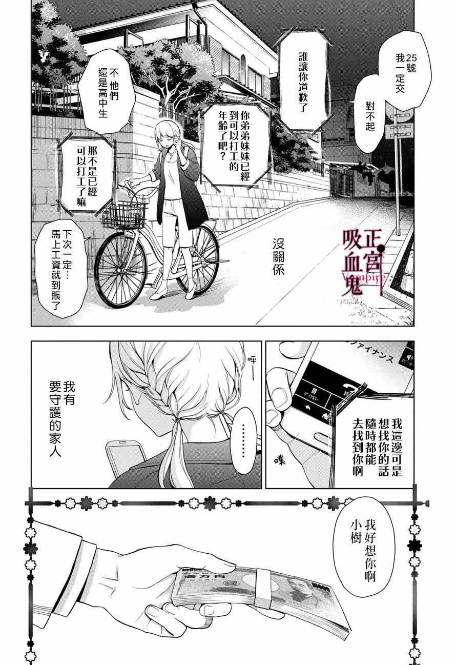 《我的病弱吸血鬼》漫画最新章节第1话 与城堡王子的再会免费下拉式在线观看章节第【21】张图片