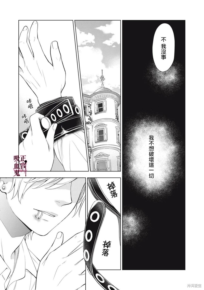 《我的病弱吸血鬼》漫画最新章节第14话免费下拉式在线观看章节第【14】张图片