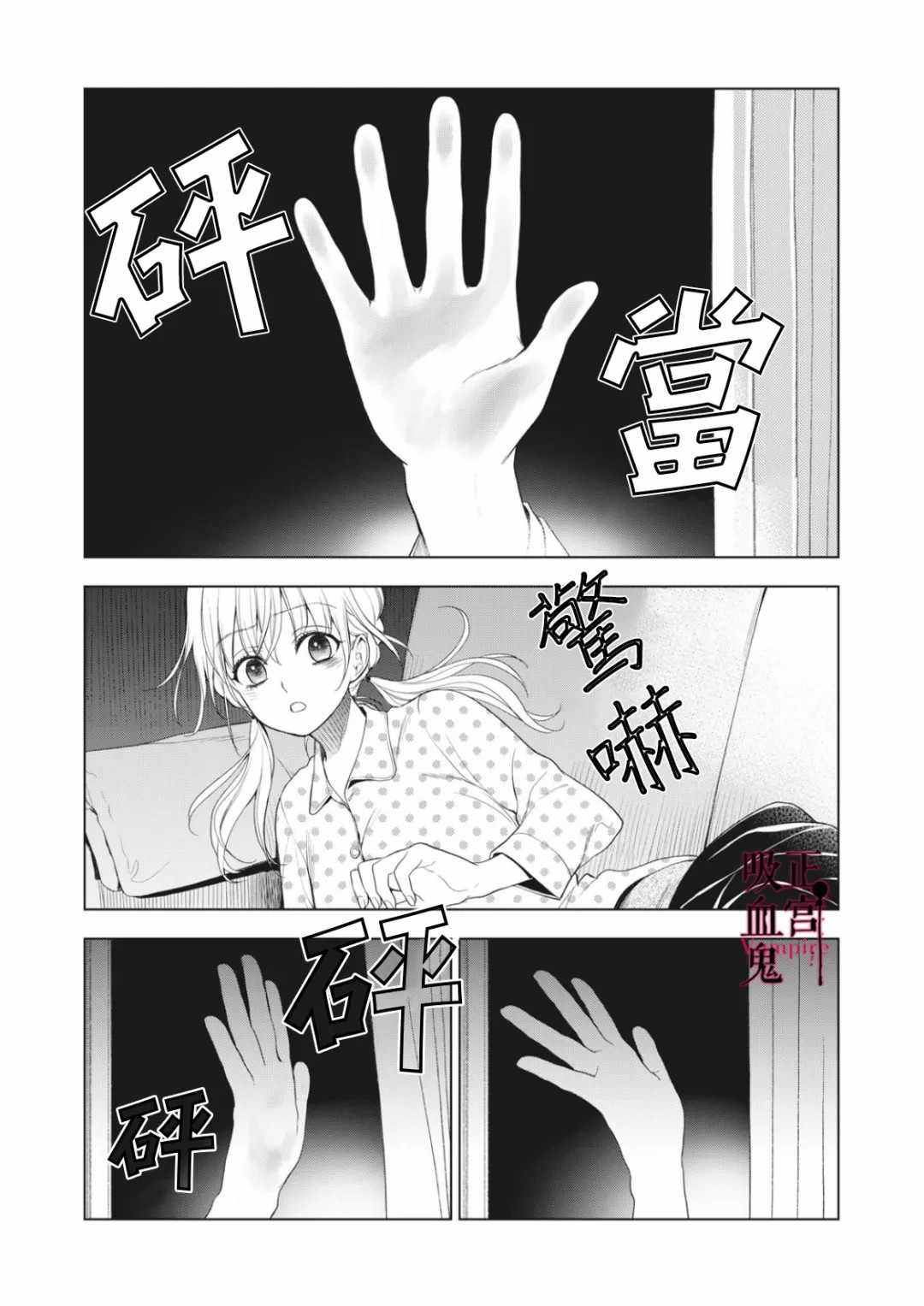 《我的病弱吸血鬼》漫画最新章节第7话免费下拉式在线观看章节第【26】张图片