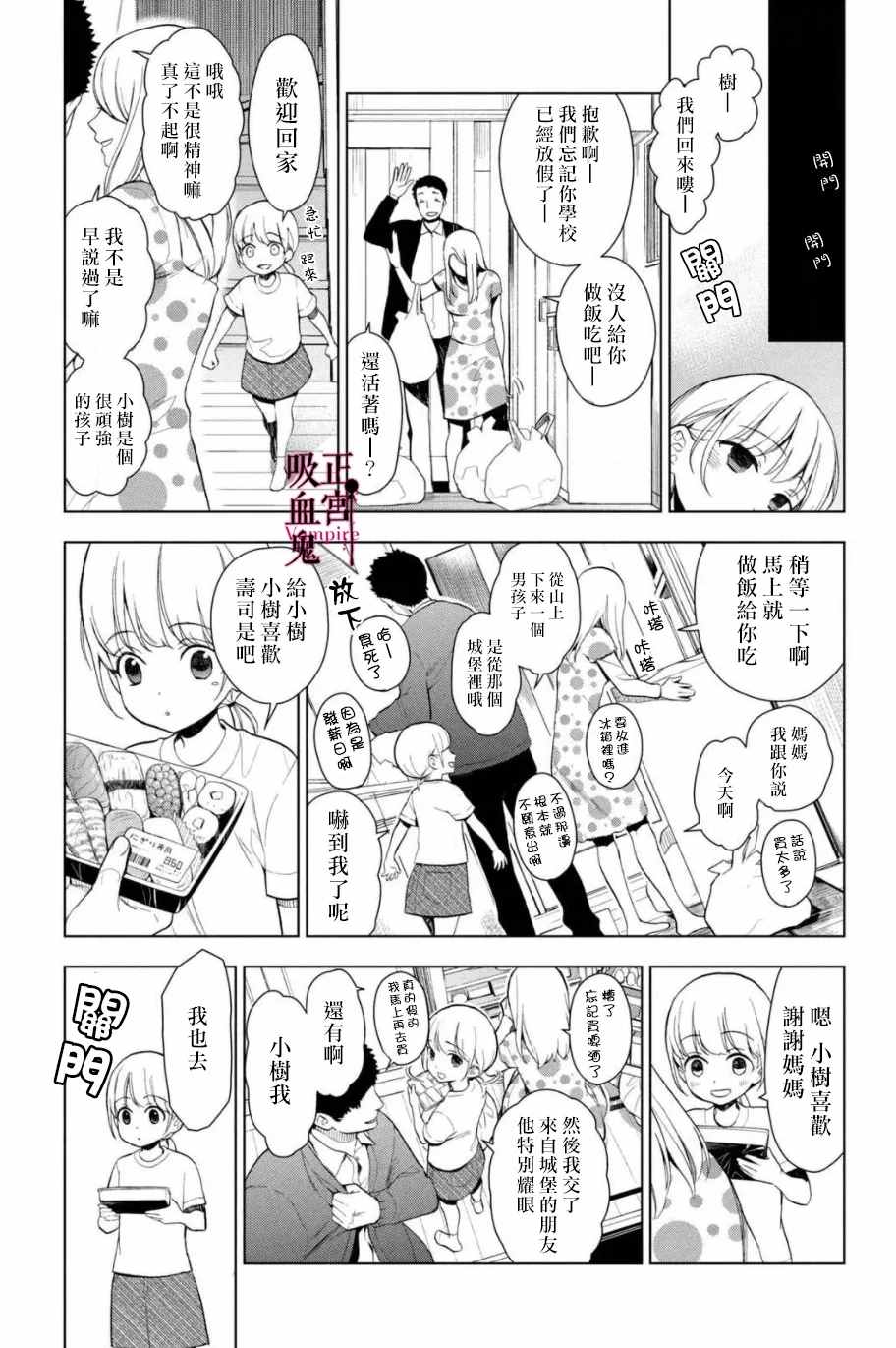 《我的病弱吸血鬼》漫画最新章节第2话 城堡王子的现状免费下拉式在线观看章节第【4】张图片