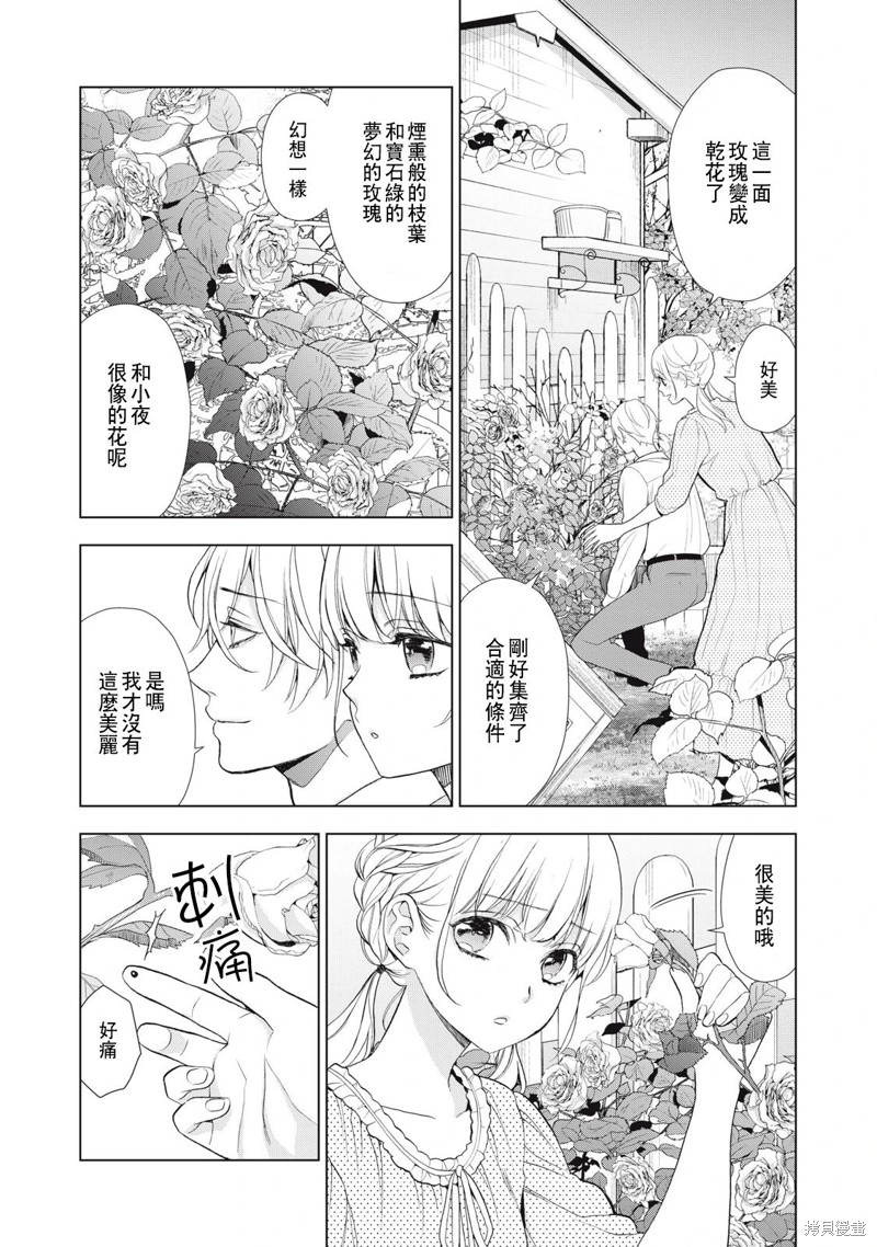 《我的病弱吸血鬼》漫画最新章节第23话免费下拉式在线观看章节第【19】张图片