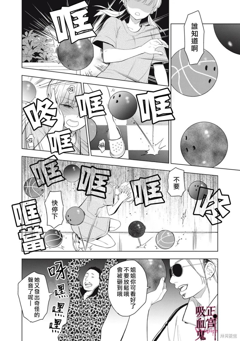 《我的病弱吸血鬼》漫画最新章节第15话免费下拉式在线观看章节第【25】张图片