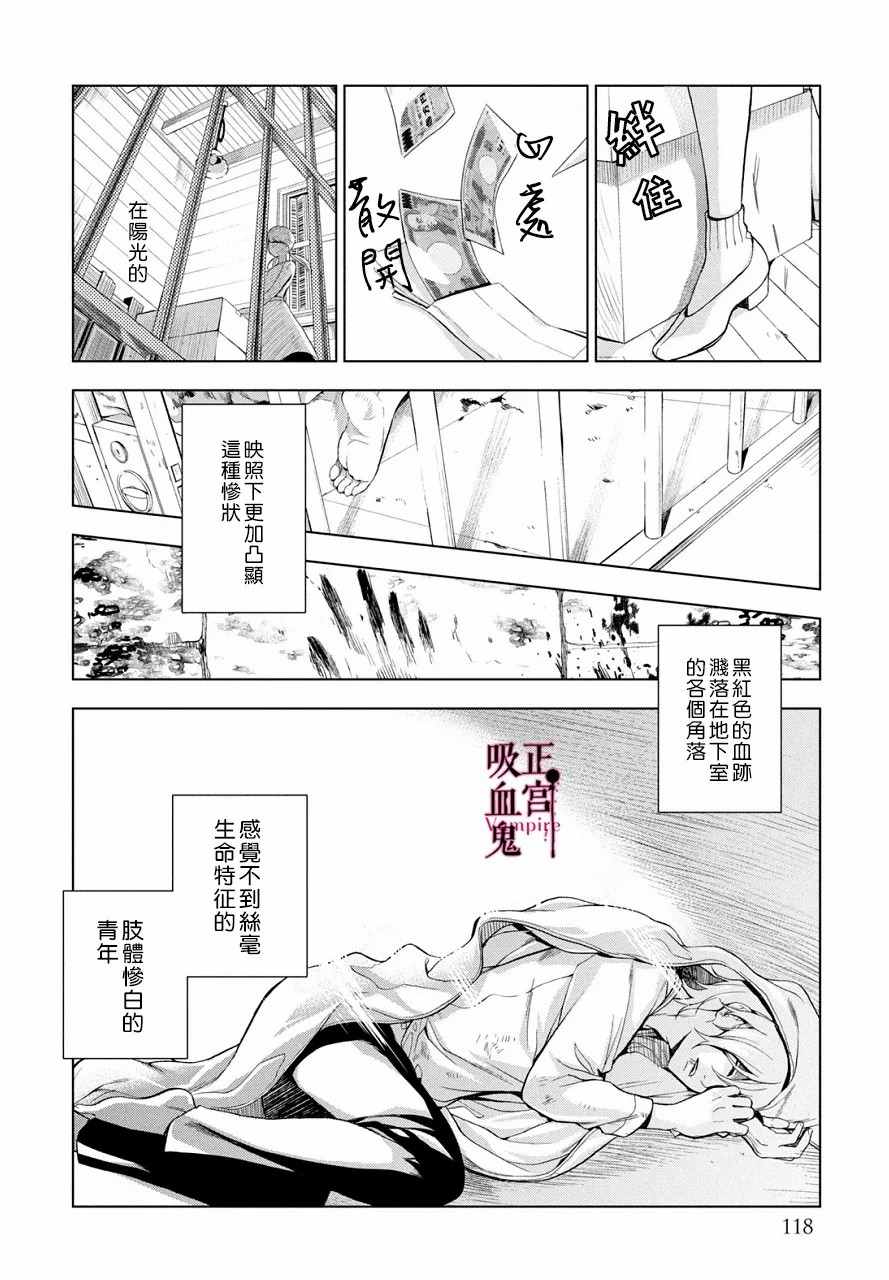 《我的病弱吸血鬼》漫画最新章节第3话 城堡王子的动向免费下拉式在线观看章节第【13】张图片