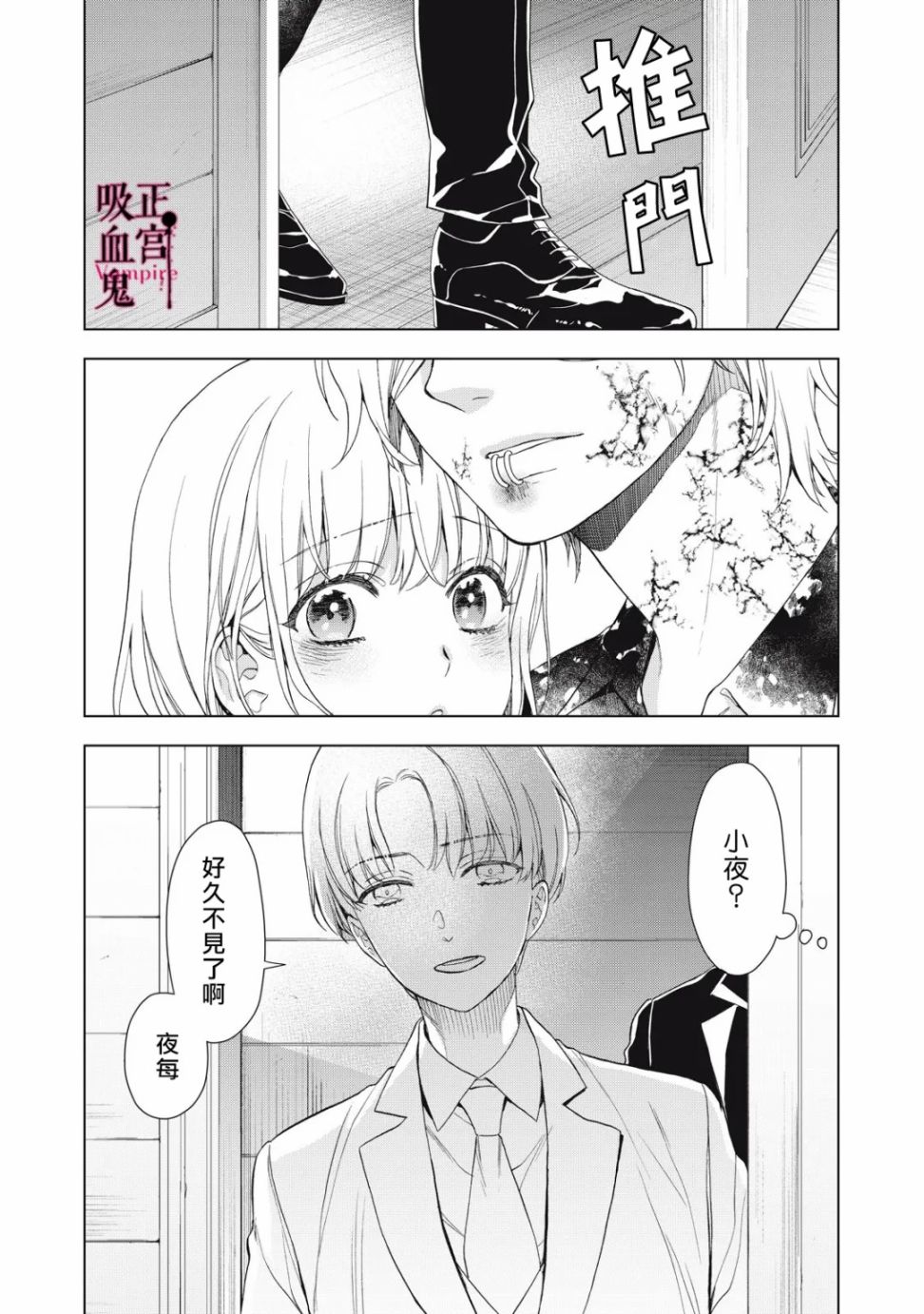 《我的病弱吸血鬼》漫画最新章节第10话免费下拉式在线观看章节第【29】张图片