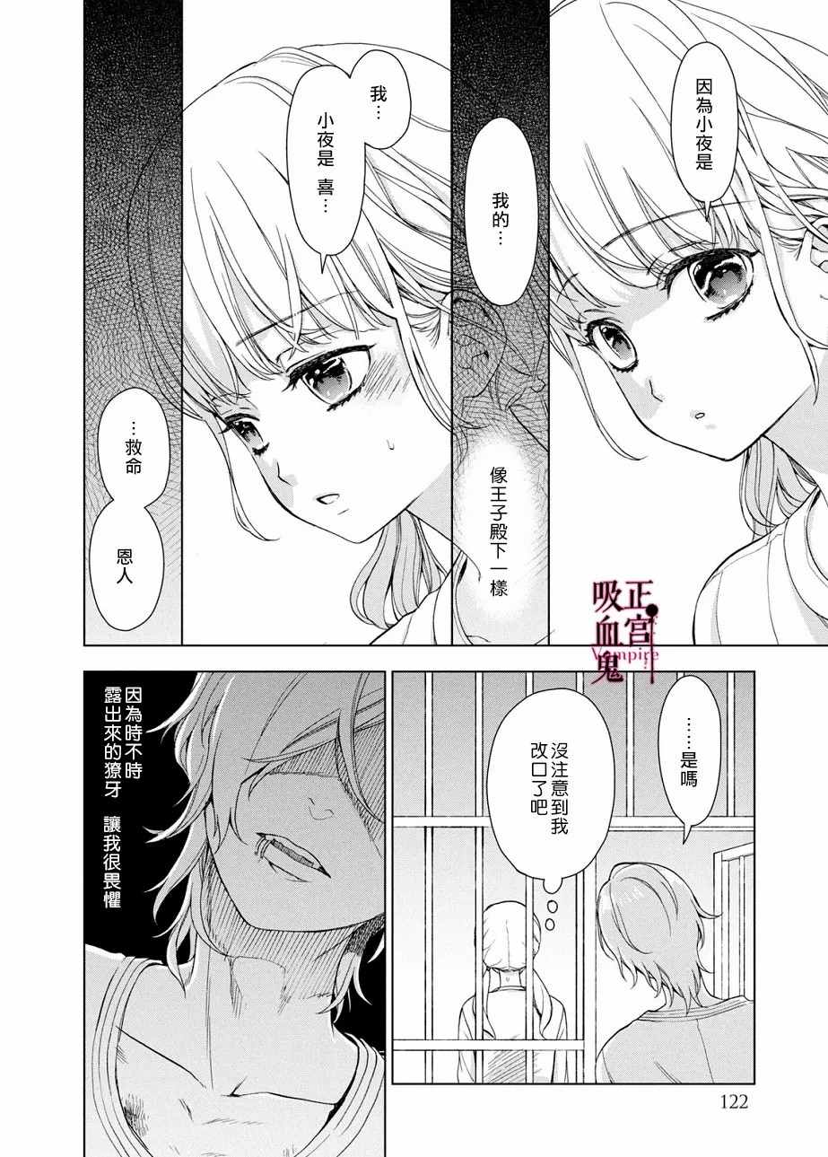 《我的病弱吸血鬼》漫画最新章节第3话 城堡王子的动向免费下拉式在线观看章节第【17】张图片